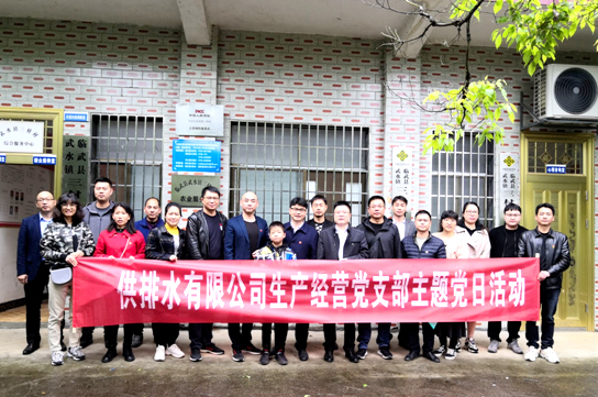 县供排水公司：主题党日活动献爱心