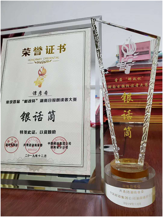 首届“邮政杯”湖南日报朗读者大赛临武“书香少年”创佳绩