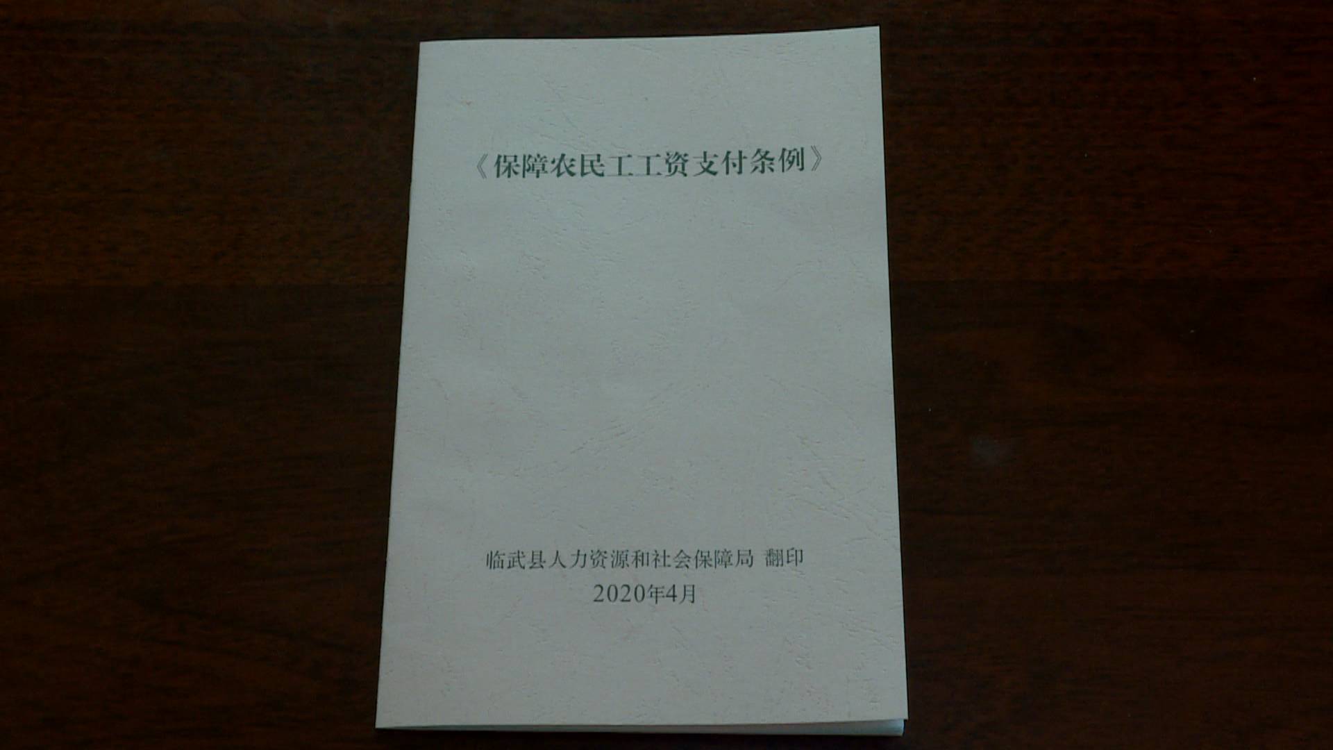 《保障农民工工资支付条例》将于5月1日起正式施行