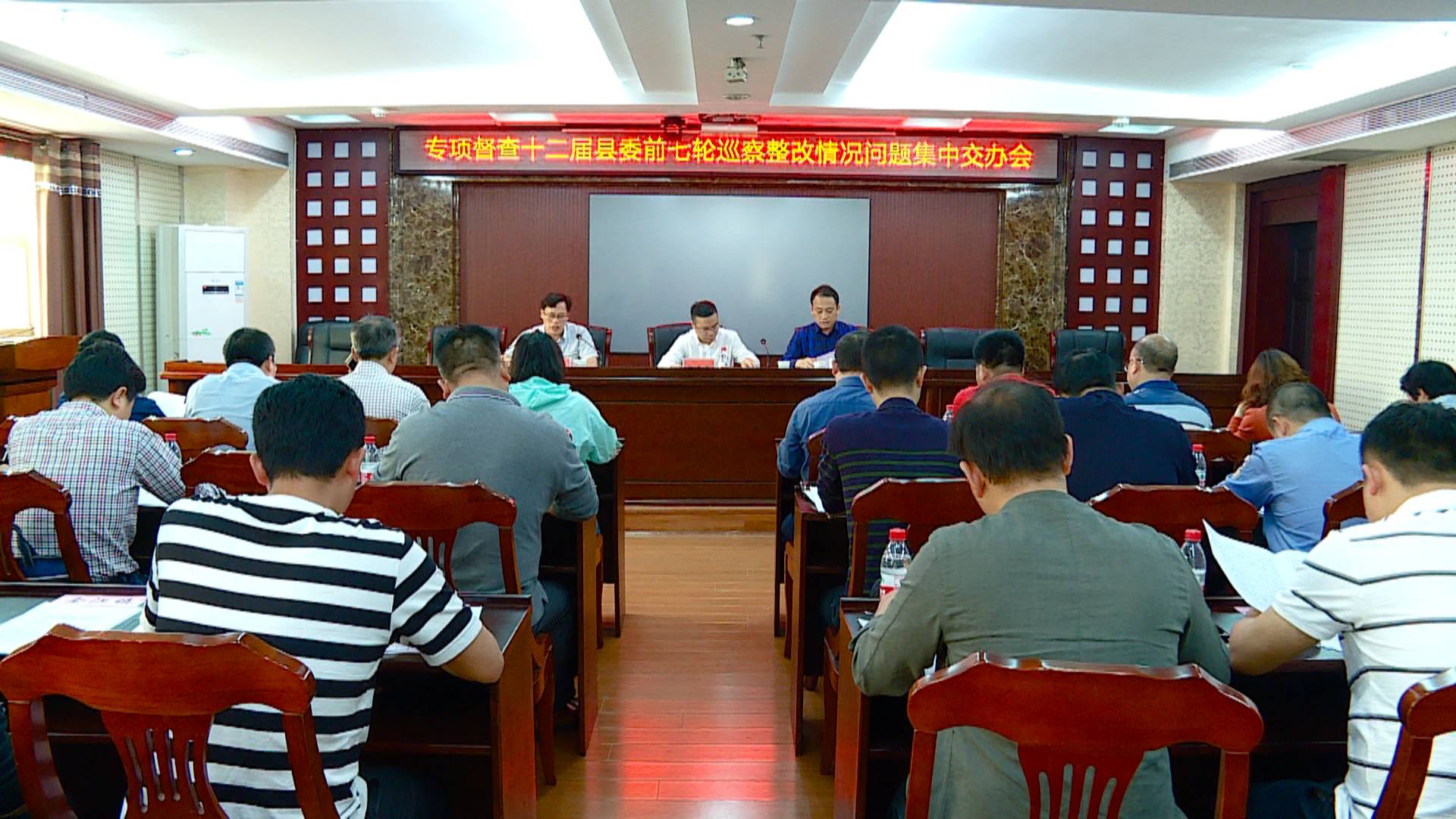 十二届县委前七轮巡察整改专项督查问题集中交办会