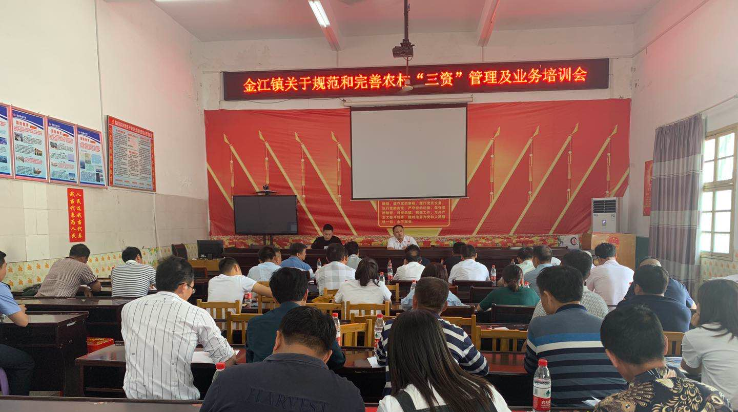 金江镇召开“三资”管理业务培训会