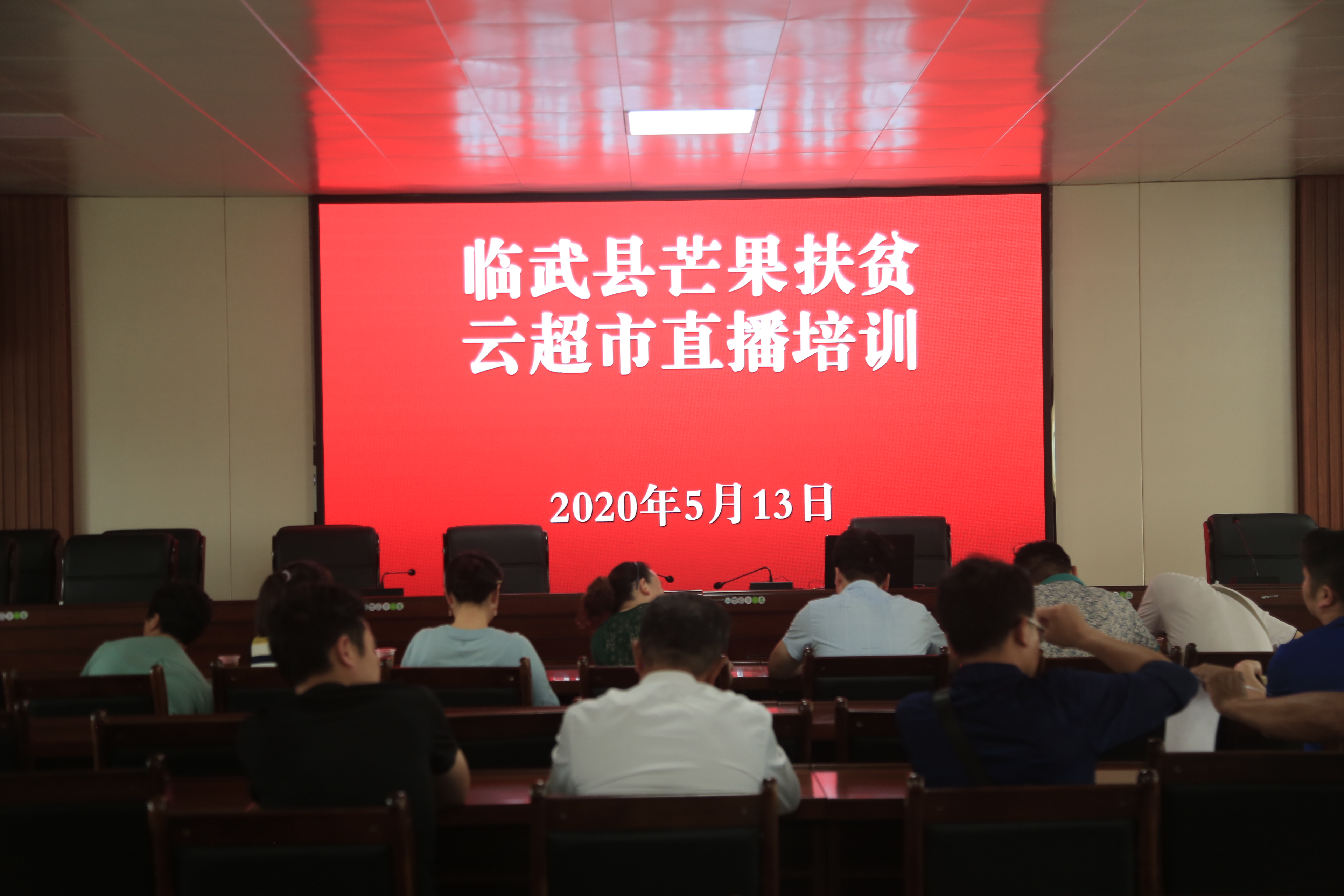 “芒果扶贫云超市”培训 新农人与直播第一次亲密接触
