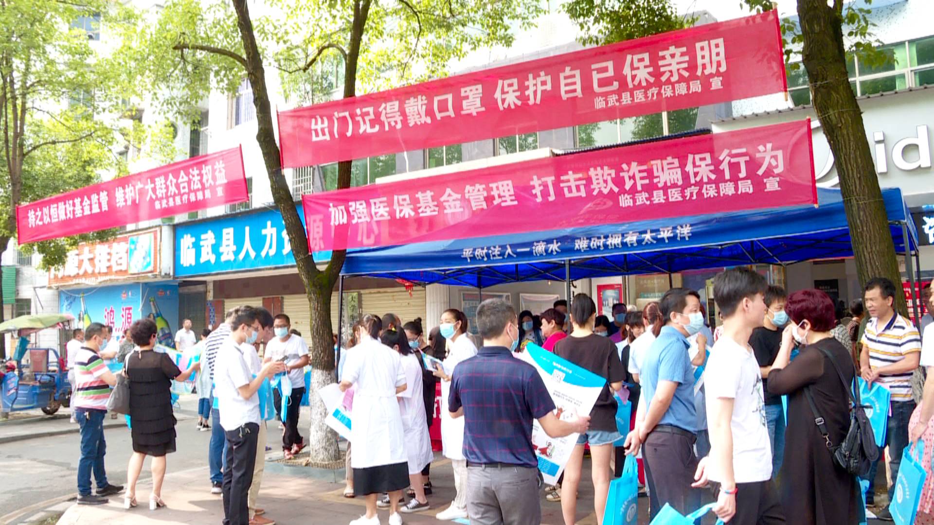 “打击欺诈骗保、维护基金安全”主题宣传