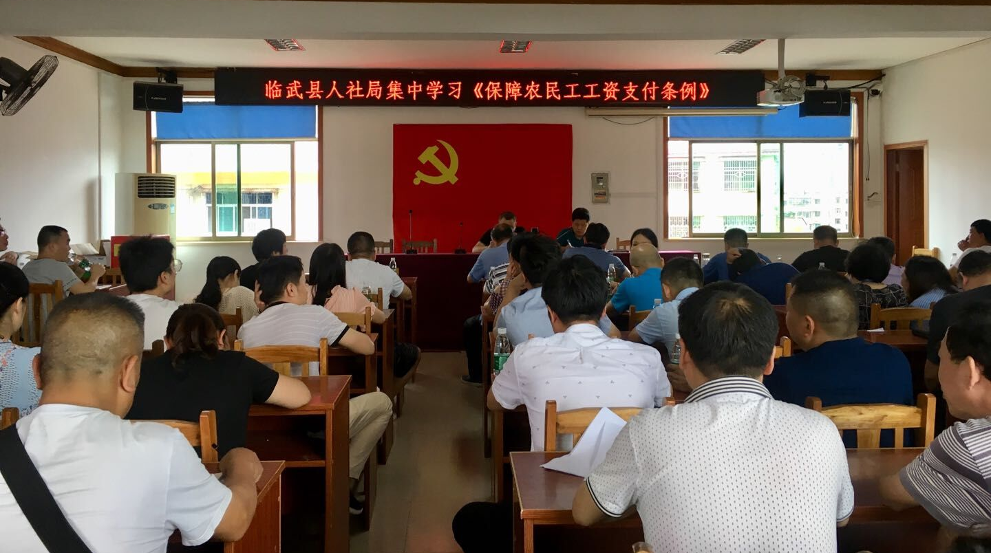 县人社局：“三个集中” 推动《保障农民工工资支付条例》实施