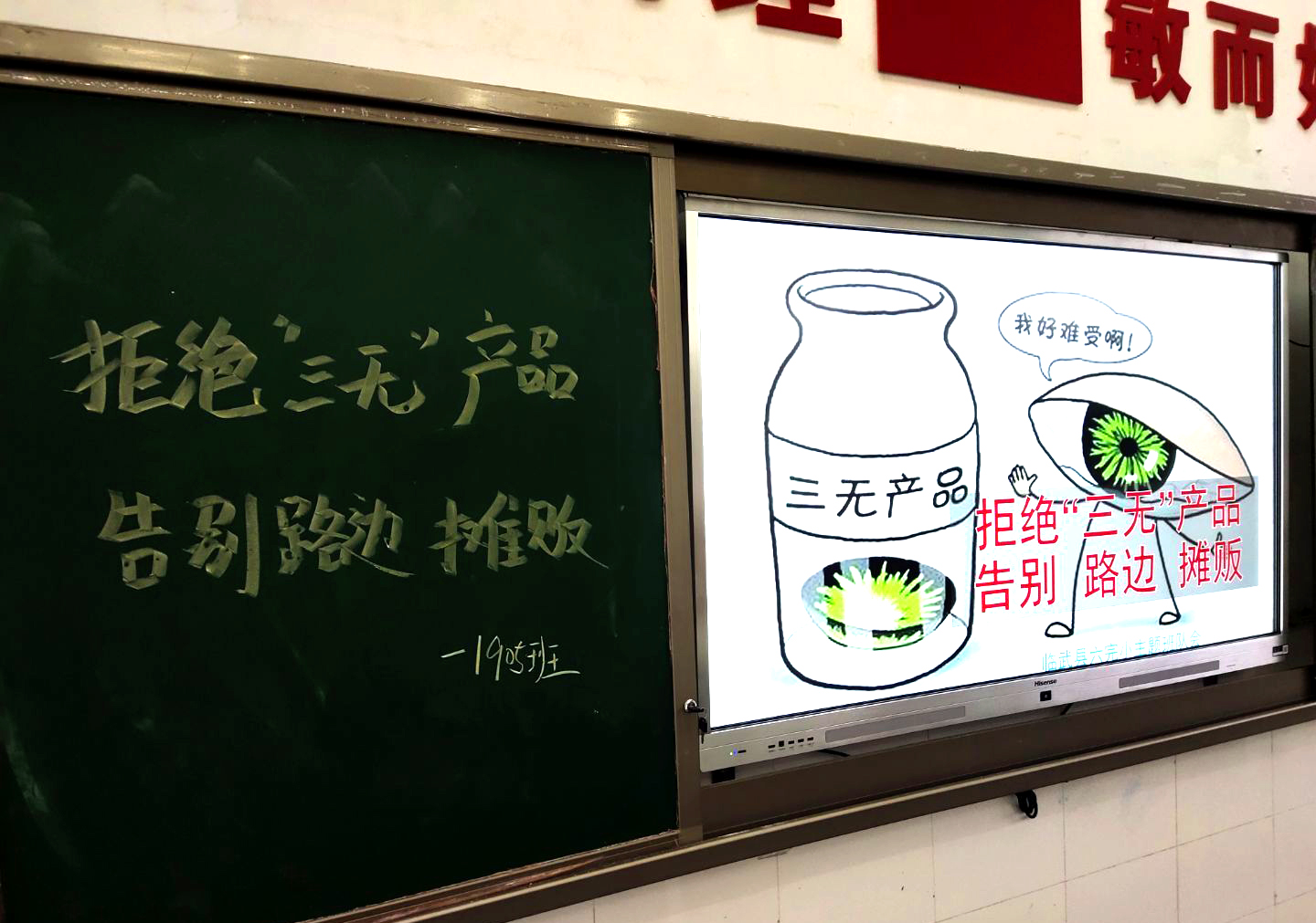 县六完小：主题班队会助推校园周边环境治理