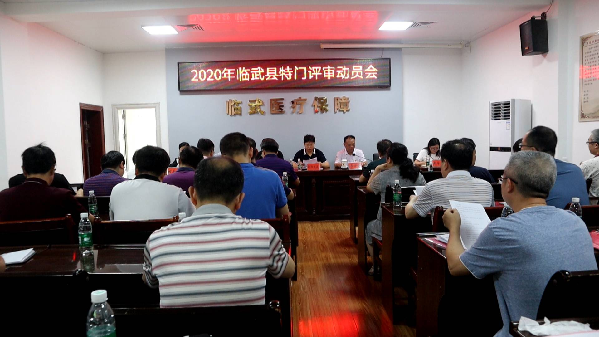 2020年特殊门诊评审动员会