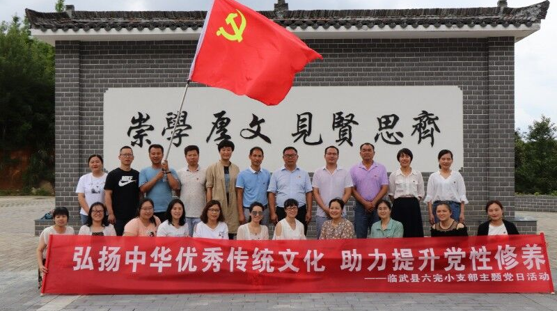 县六完小：弘扬中华优秀传统 助力提升党性修养