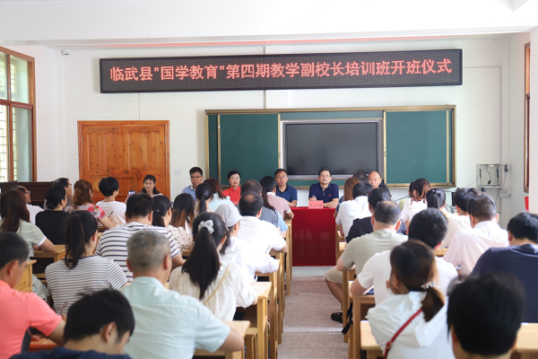 我县“国学教育”第四期培训班开班