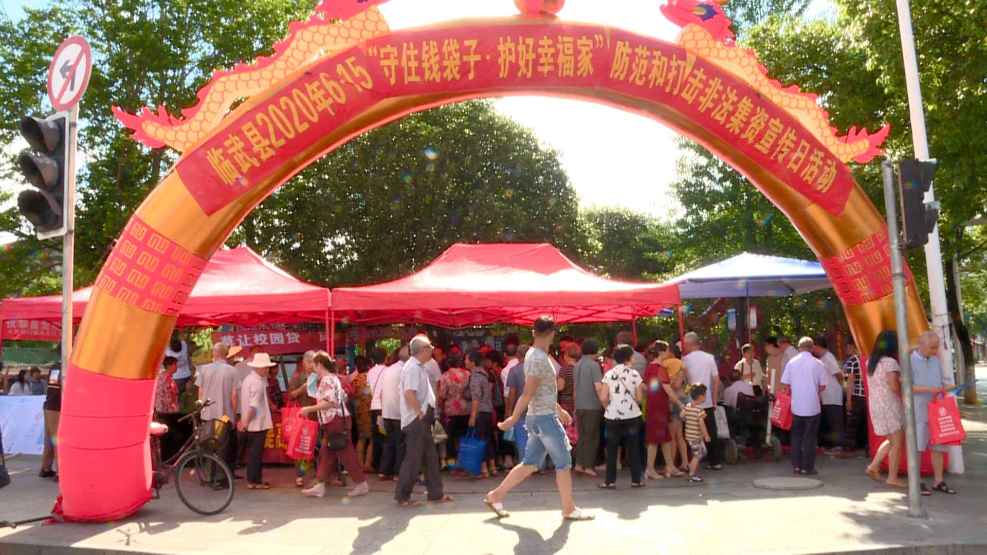 “守住钱袋子·护好幸福家”集中宣传日活动