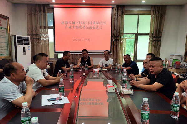 花塘乡组团考察民宿产业