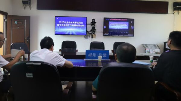 我县组织收听收看全省教育考试招生暨考务培训电视电话会