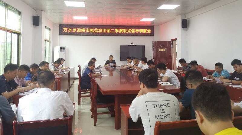 万水乡：周密部署全力迎检