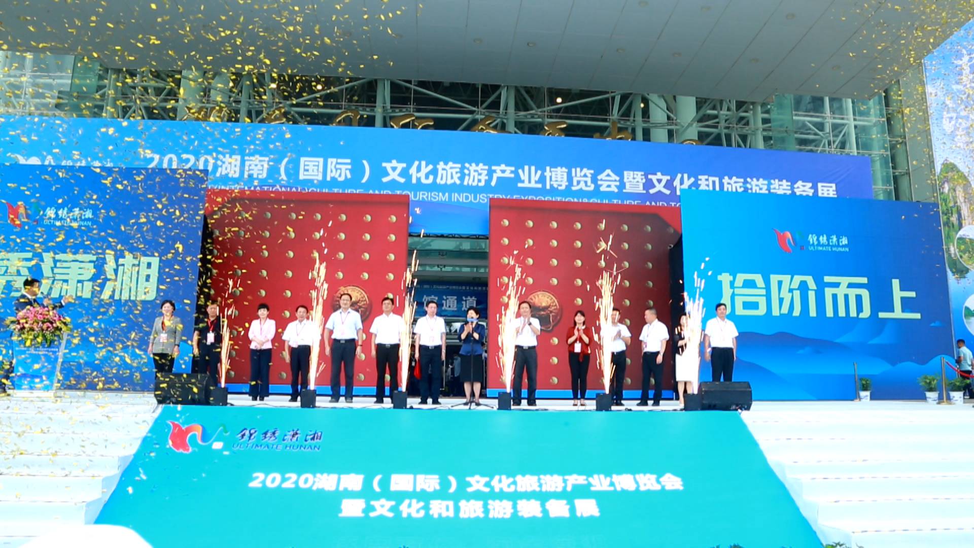 2020湖南（国际）文化旅游产业博览会暨文化和旅游装备展开幕
