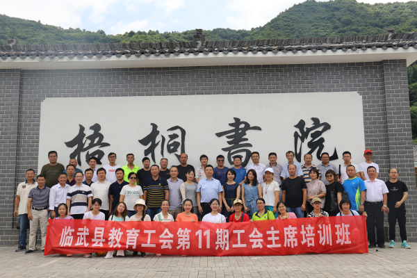 县教育工会第11期工会主席培训班开班