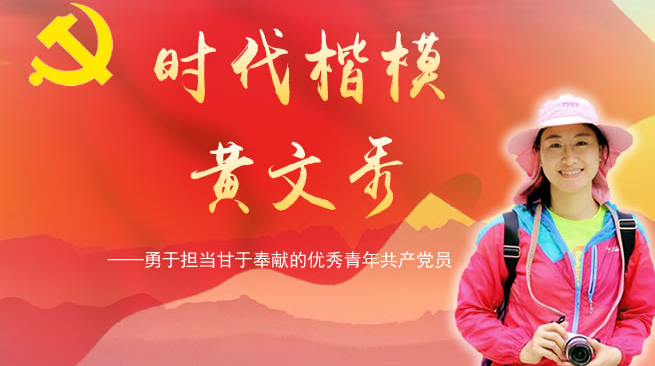 “感人瞬间”系列微电影、微视频 |黄文秀