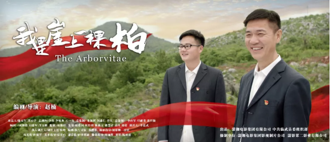 微电影｜我是崖上一棵柏