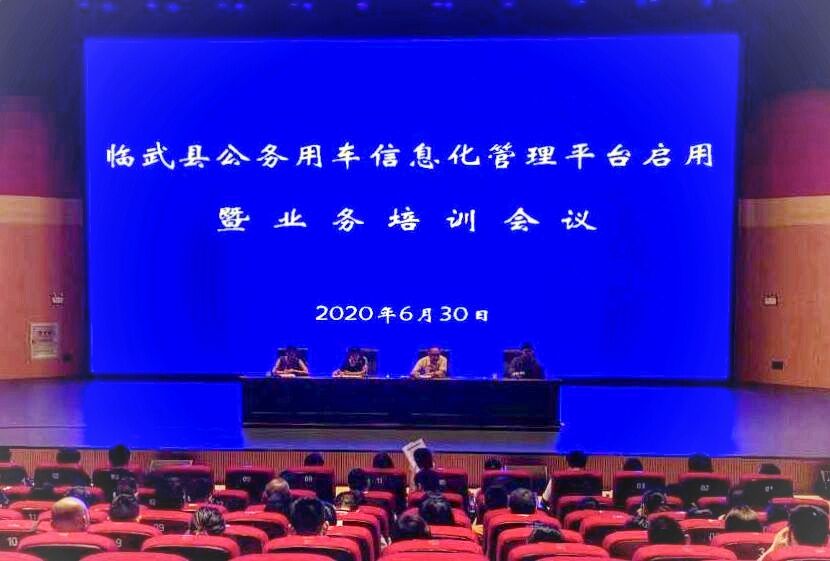 我县公务用车信息化平台正式启用