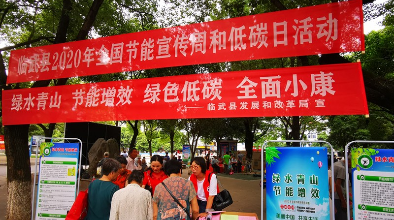 县发改局开展“节能宣传周和低碳日” 集中宣传