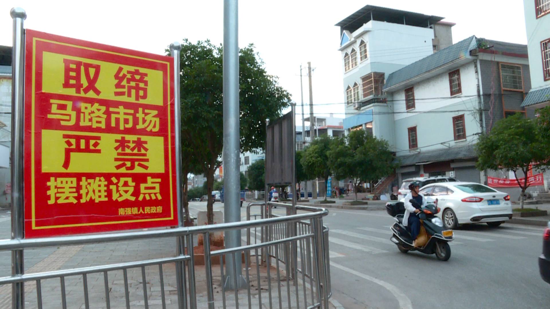 我县“马路市场”已全部规整取缔