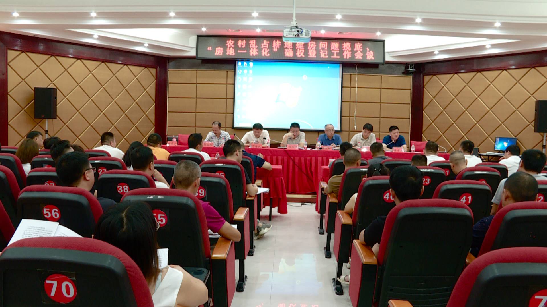农村乱占耕地建房问题摸底、“房地一体化”确权登记工作会议