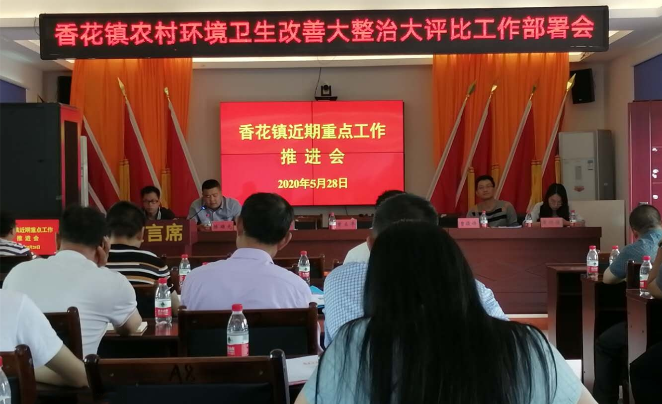 香花镇：人居环境卫生大评比助力美丽乡村建设