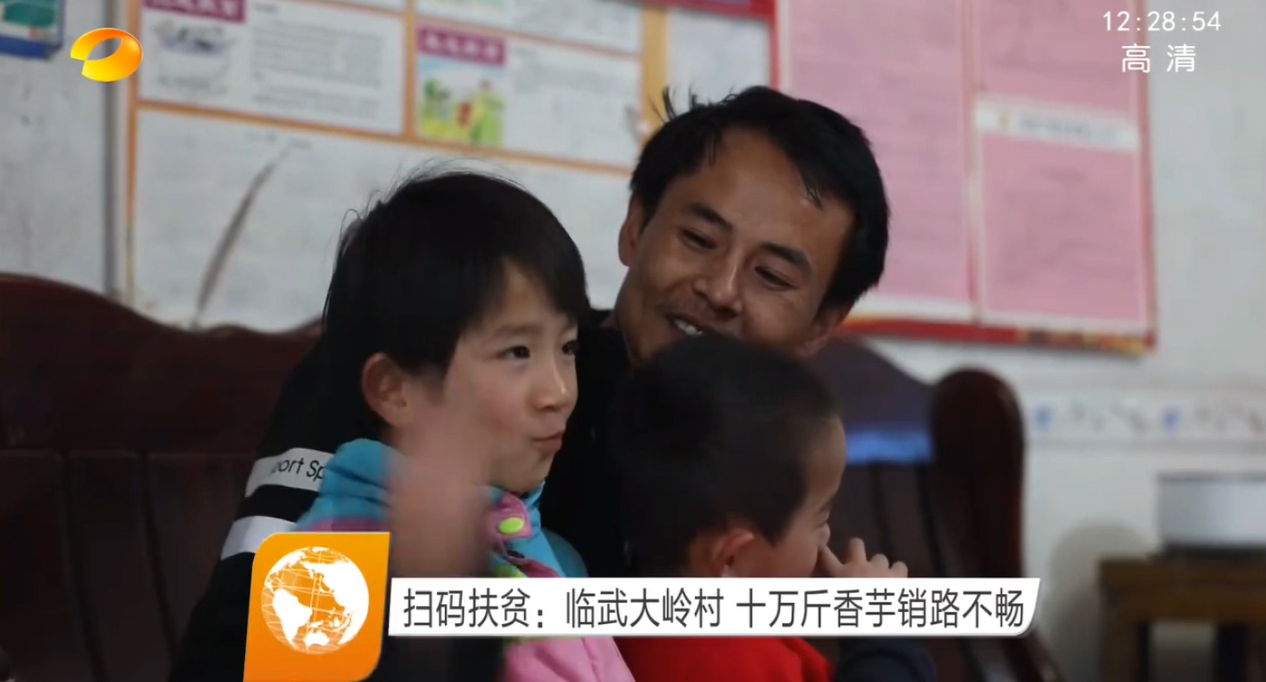 【湖南卫视】扫码扶贫：临武大岭村 十万香芋销路不畅