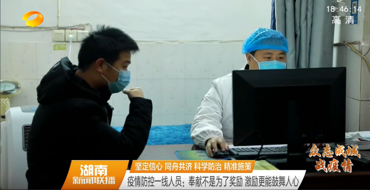 【湖南卫视】疫情防控一线人员：奉献不是为了奖励 激励更能鼓舞人心