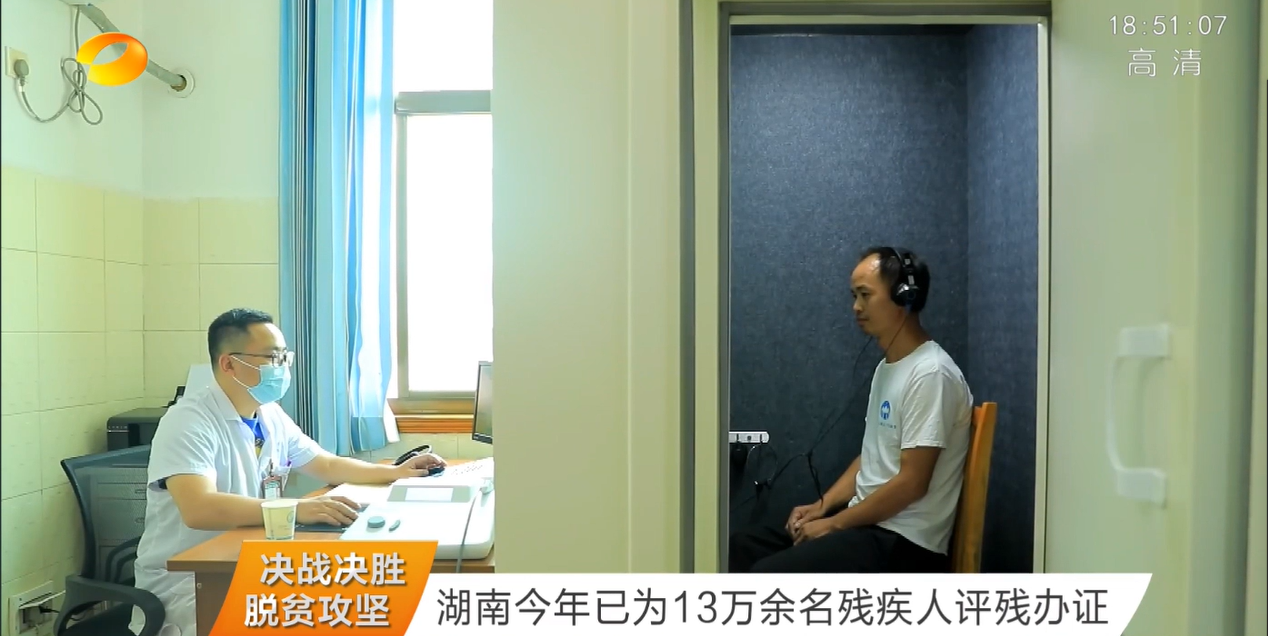【湖南卫视】湖南今年已为13万余名残疾人评残办证
