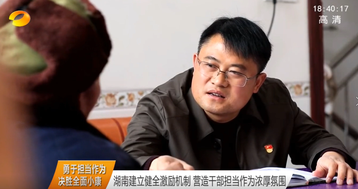 【湖南卫视】湖南建立健全激励机制