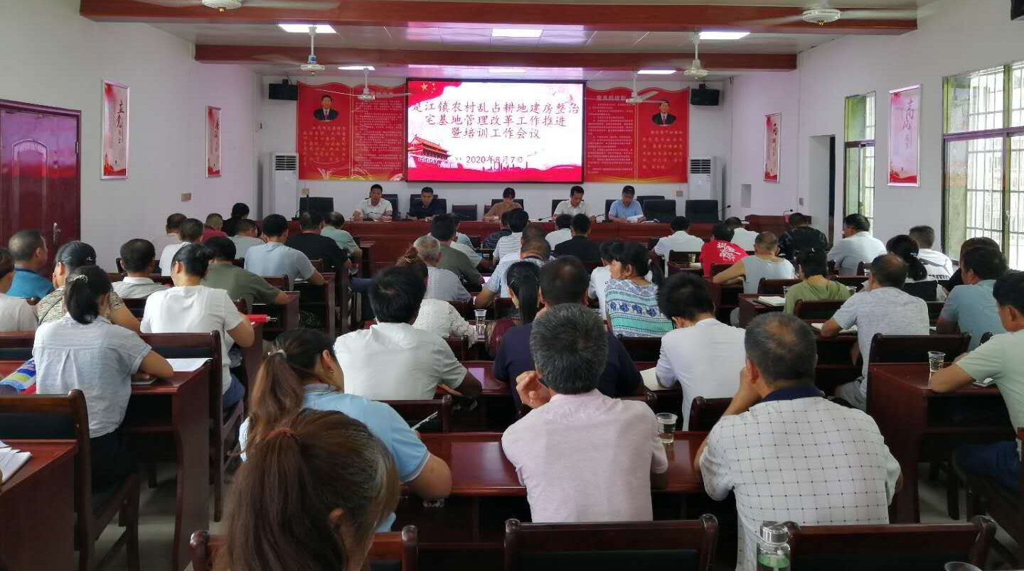 楚江镇召开农村乱占耕地建房整治暨宅基地管理推进会