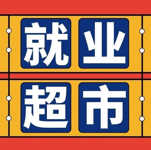 最新岗位/职位大放送，临武40家用工企业100余岗位等你来“上岗”！