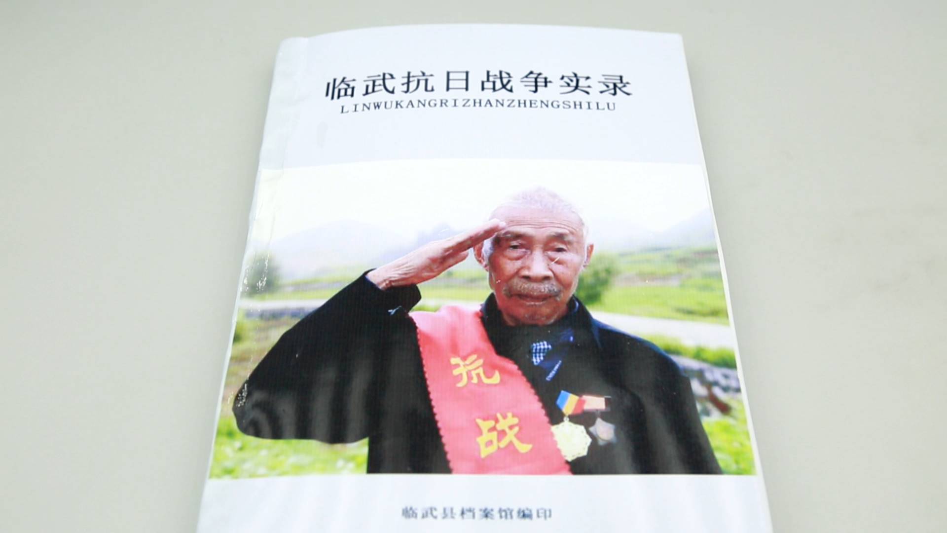 寻访抗战遗迹｜《临武抗日战争实录》即将出版