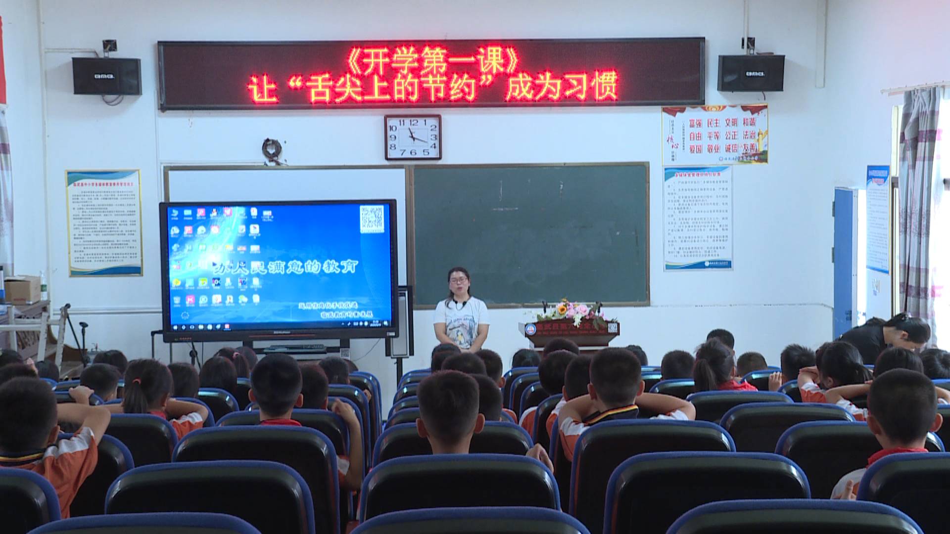 开学第一课：立德树人  从小抓起