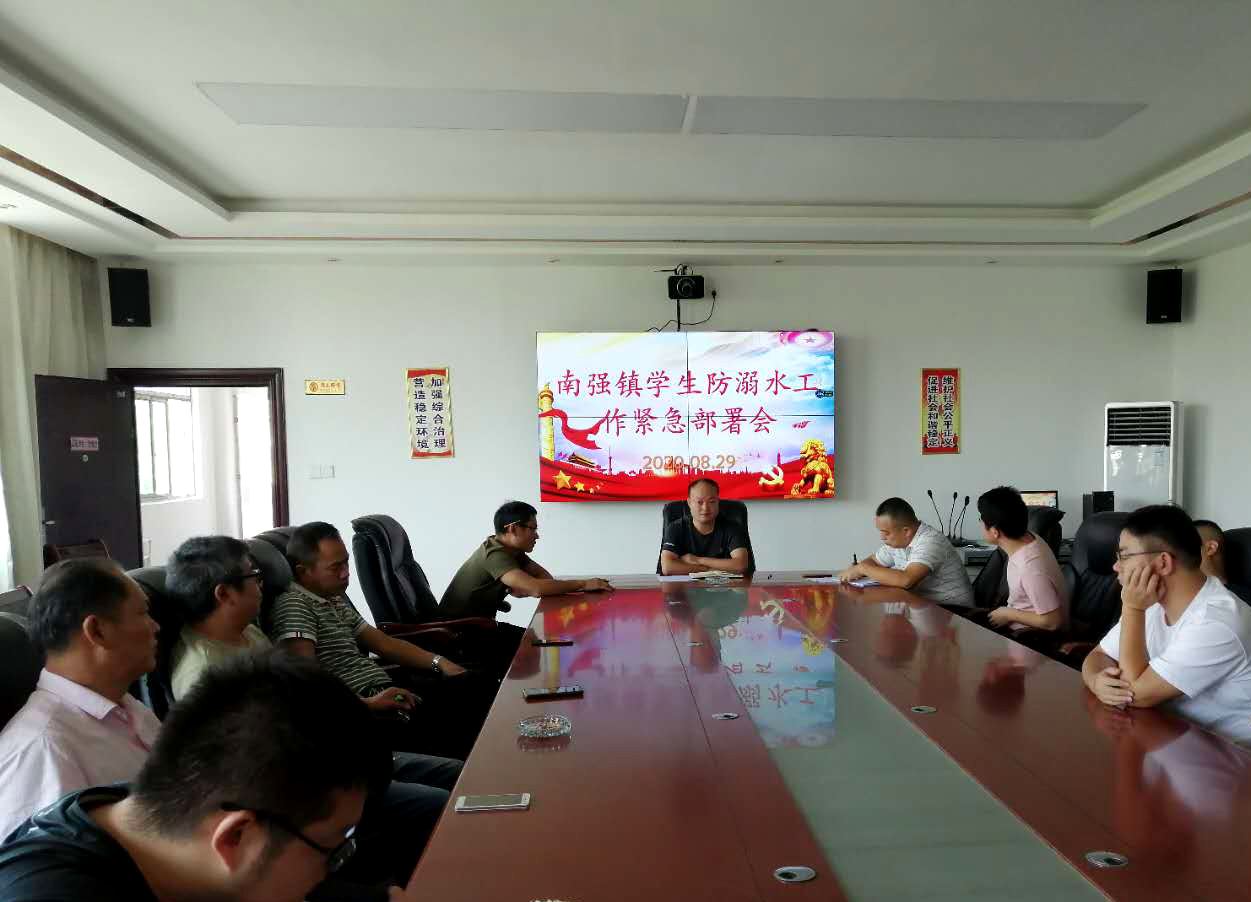 南强镇部署防溺水工作