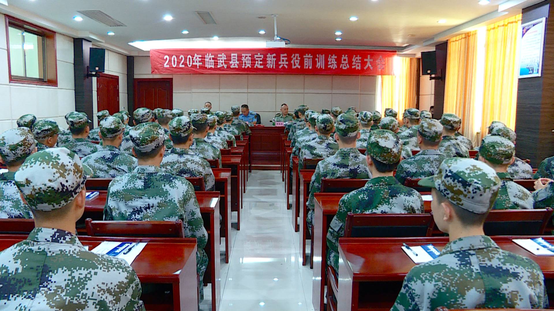 2020年预定新兵役前训练总结大会