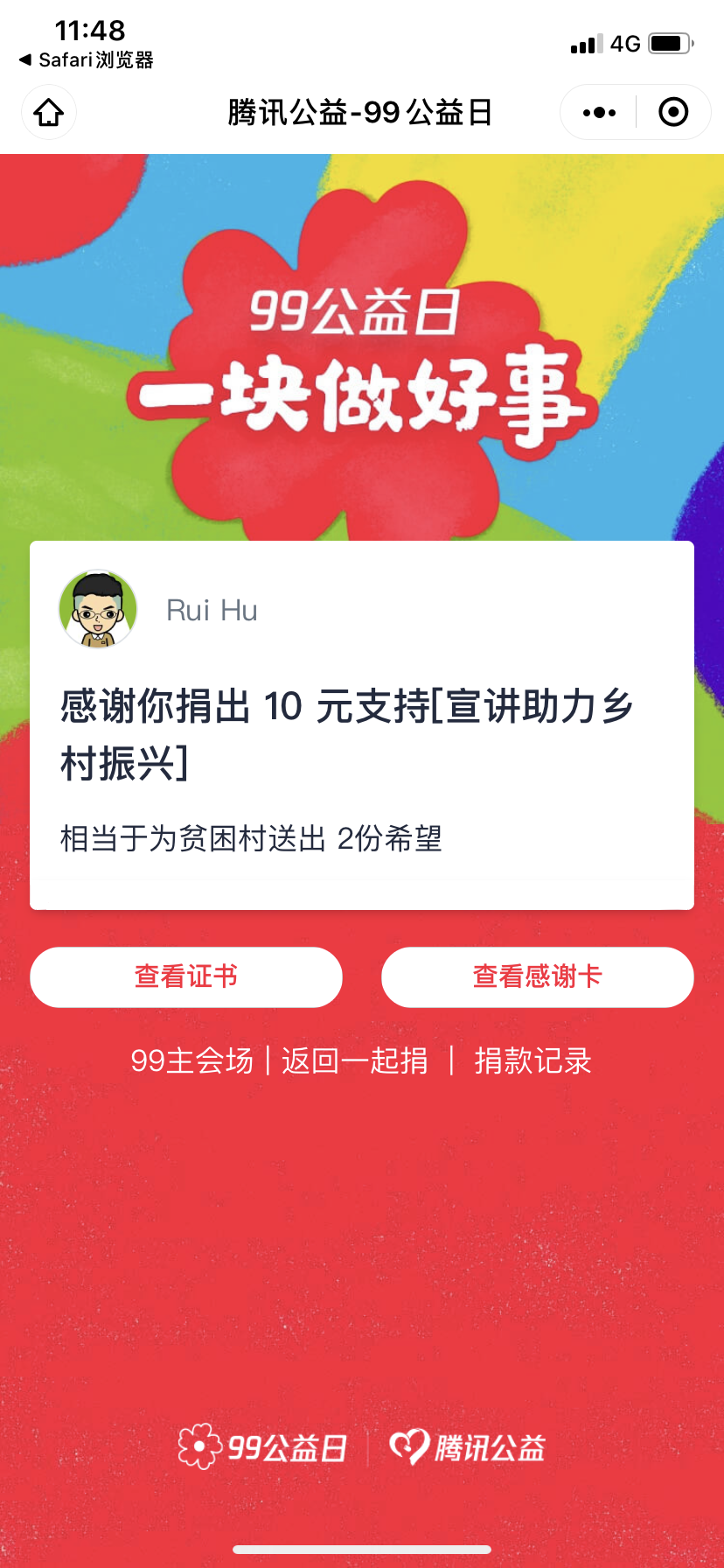 万水乡：“99公益日” 携手献爱心