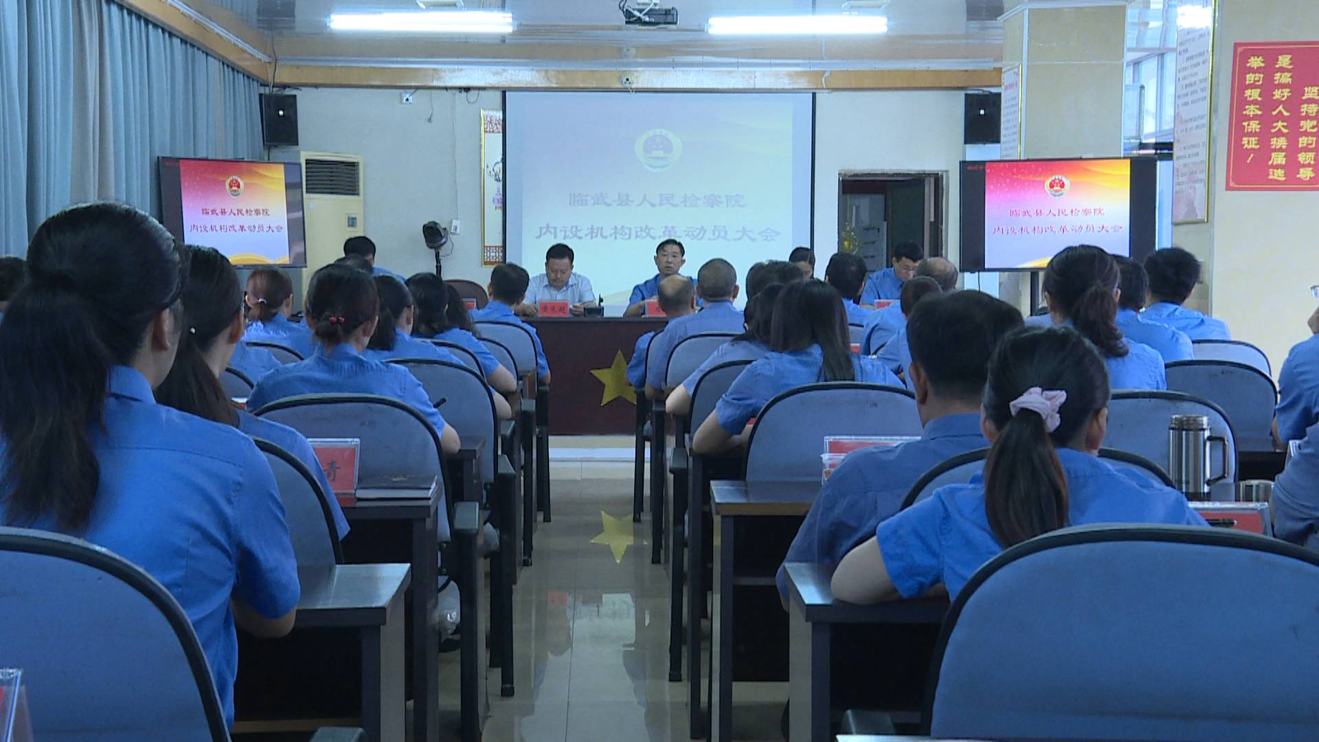 县人民检察院召开内设机构改革动员会