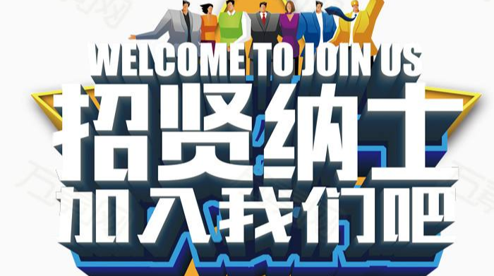 专科可报！临武县融媒体中心招聘公告