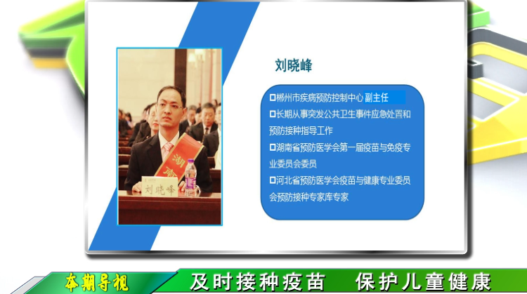 健康教育宣讲｜及时接种育苗 保护儿童健康