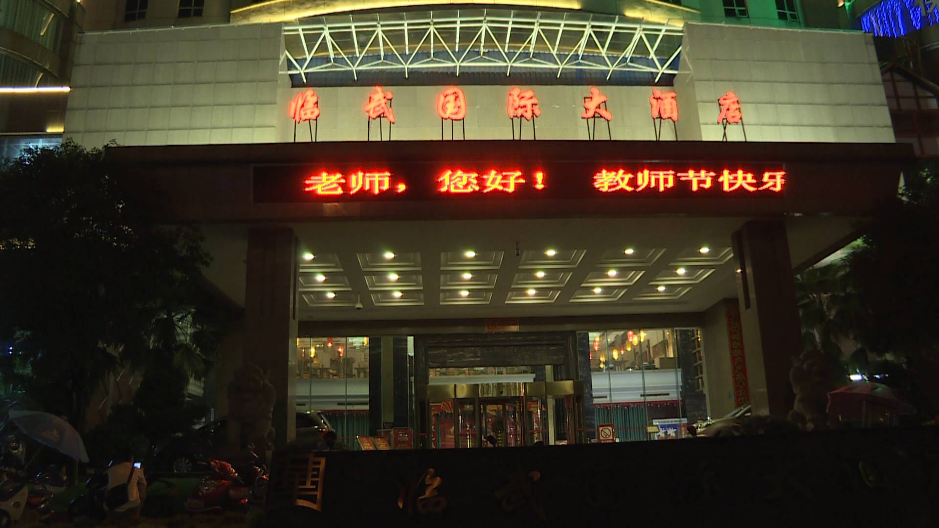 我县开展“为教师亮灯”公益活动