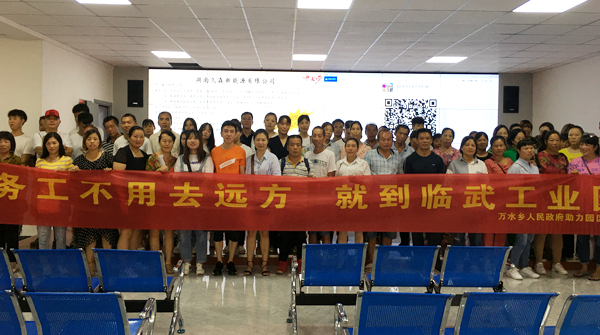 万水乡：稳就业 增收入 促脱贫
