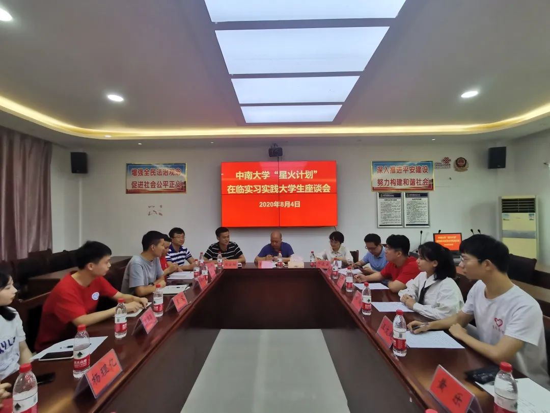 郭应湘出席中南大学在临实习实践大学生座谈会