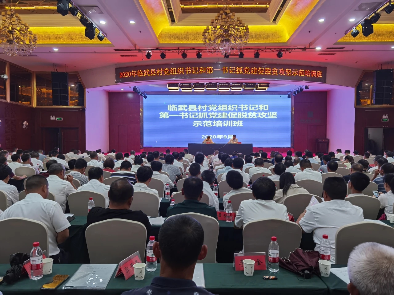 我县村党组织书记和第一书记抓党建促脱贫攻坚示范培训班结业