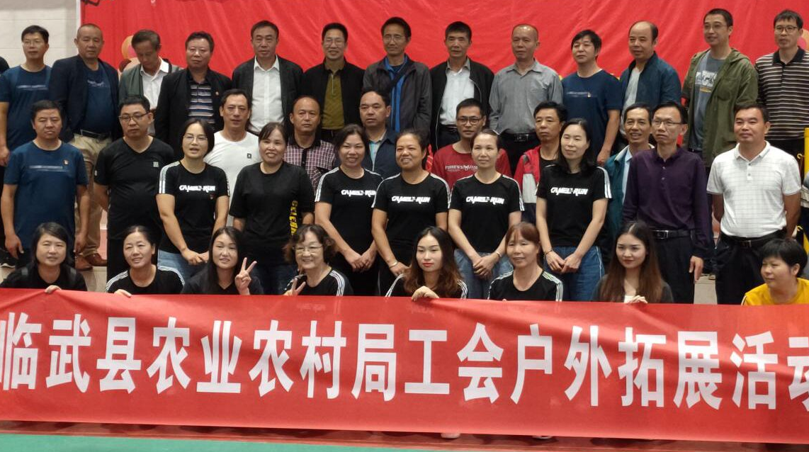 县农业农村局开展秋季工会户外拓展活动