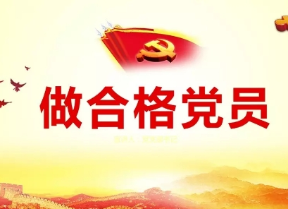 2020年党员培训考试