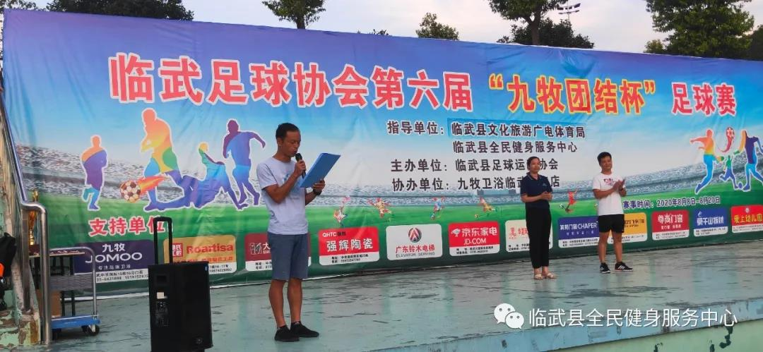临武足球协会第六届“九牧团结杯”足球赛圆满落幕