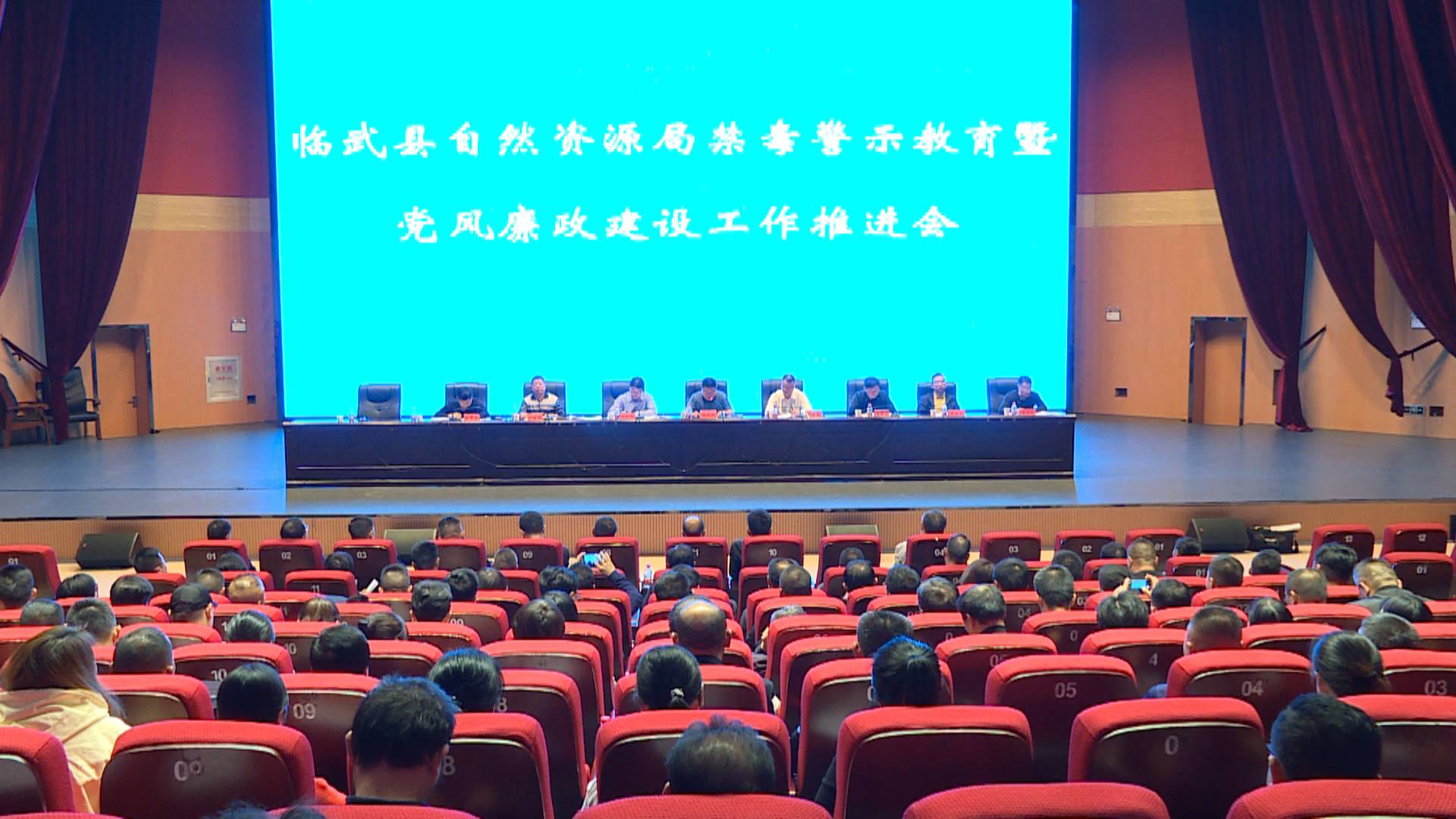 县自然资源局:禁毒警示教育暨党风廉政建设会