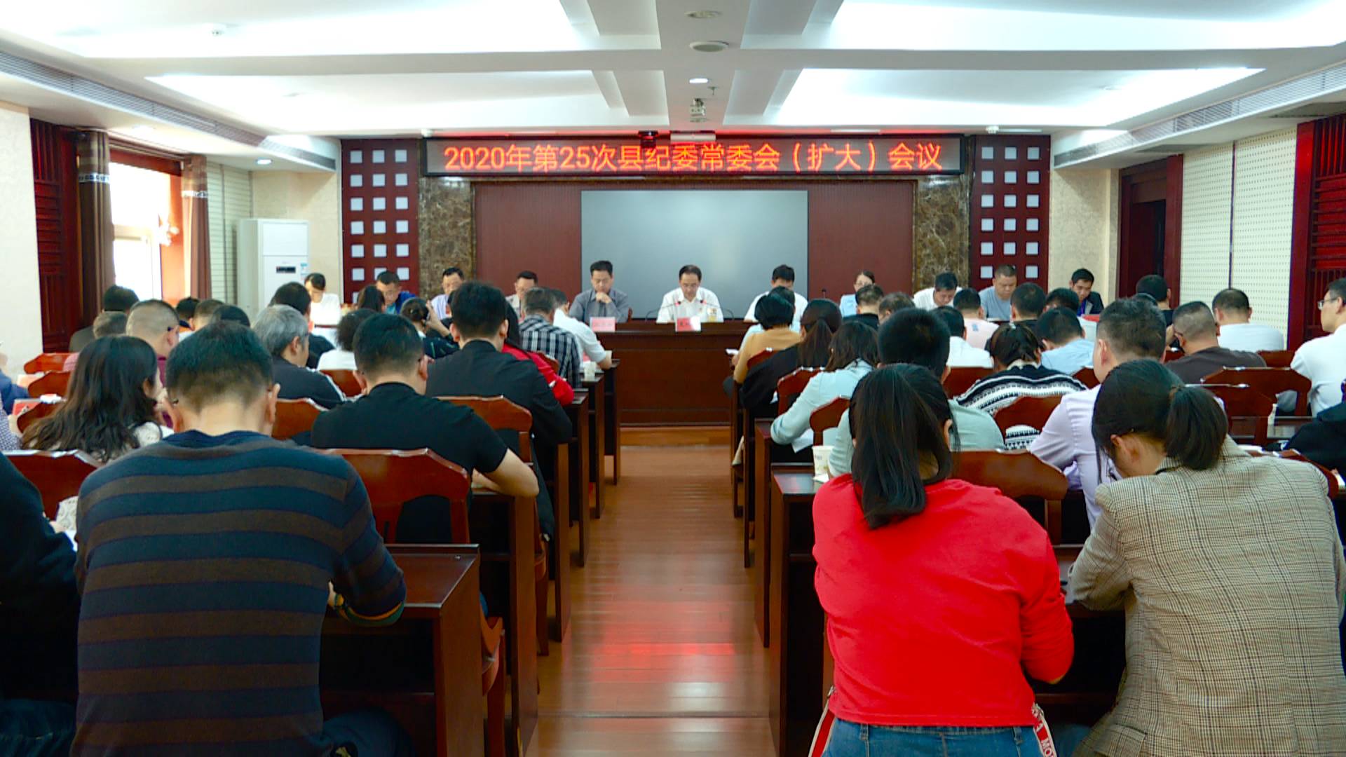 2020年第25次县纪委常委会（扩大）会议