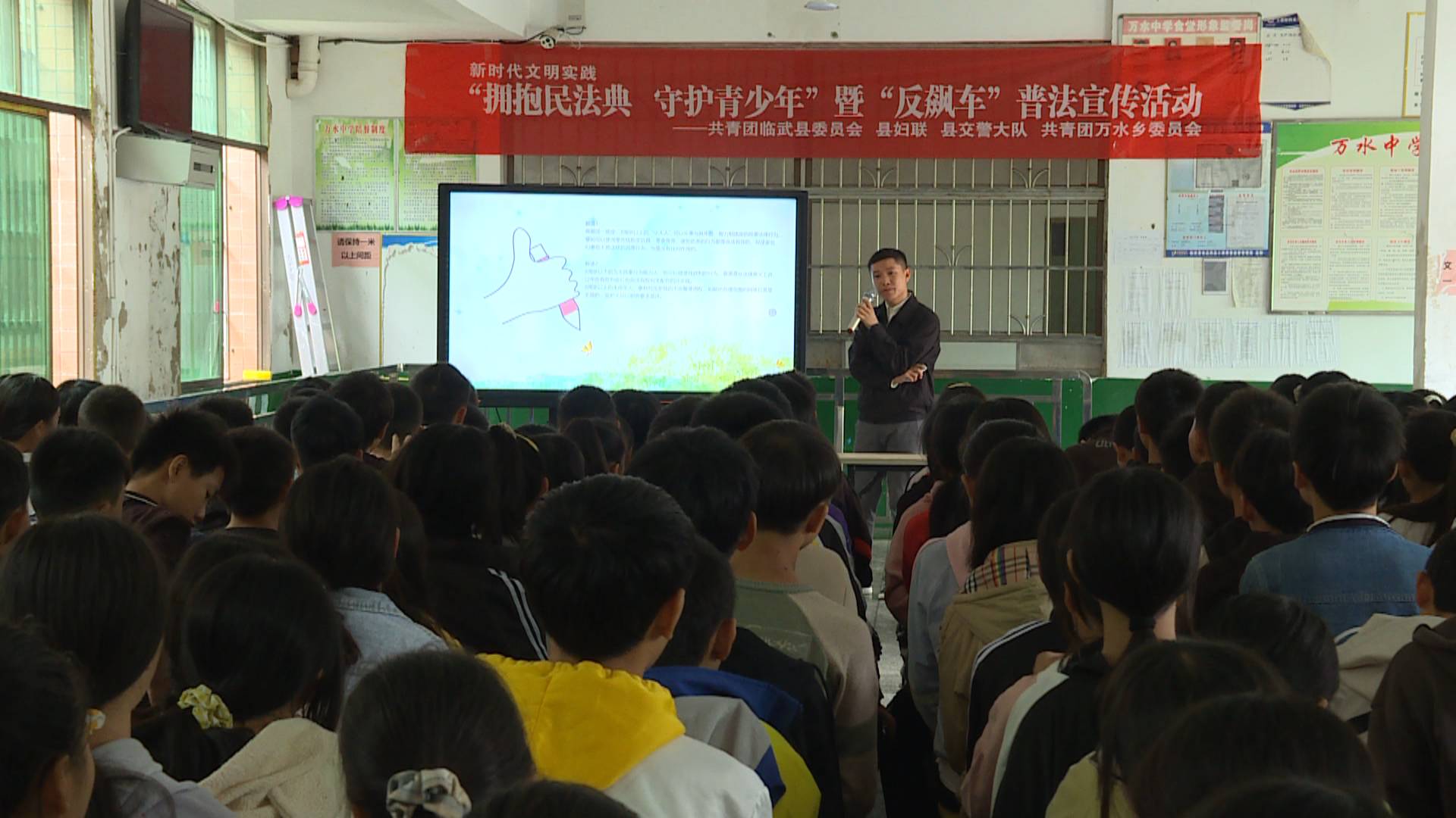 普法活动走进万水中学