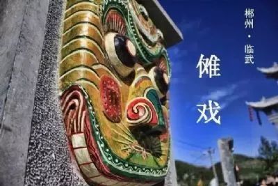 匠心永恒 不负光阴 2020湖南体育旅游节带你听听临武非遗的故事